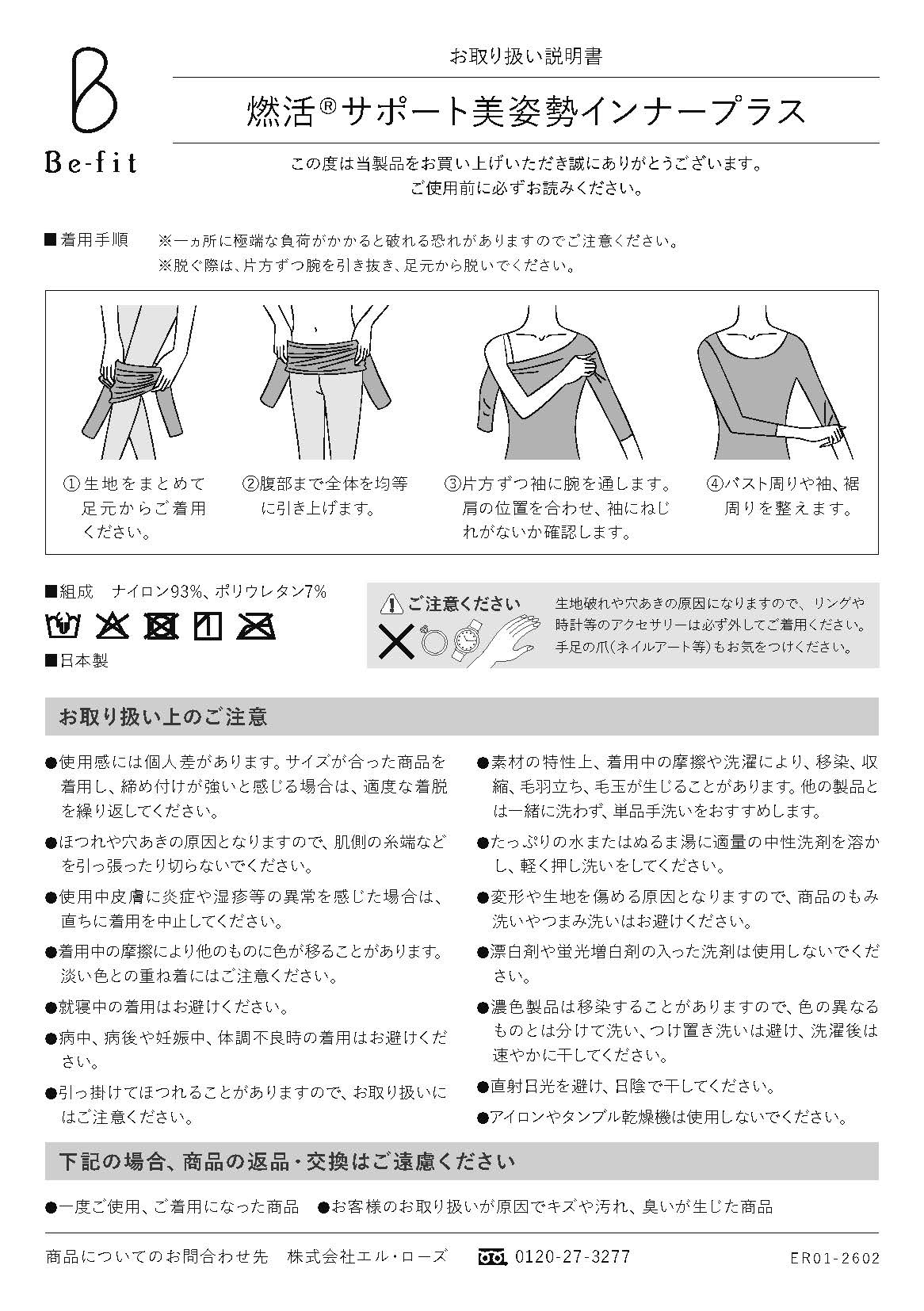 Be-fit 燃活サポート美姿勢インナープラス取説