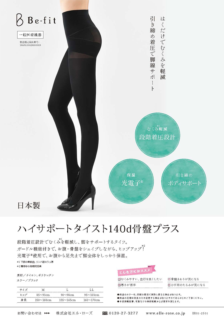 Be-fit ハイサポートタイスト140d骨盤プラス