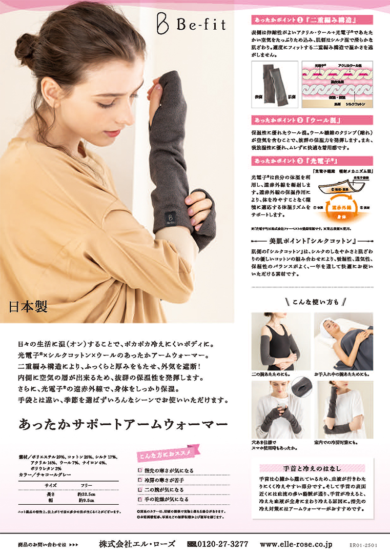 Be-fit あったかサポートアームウォーマー