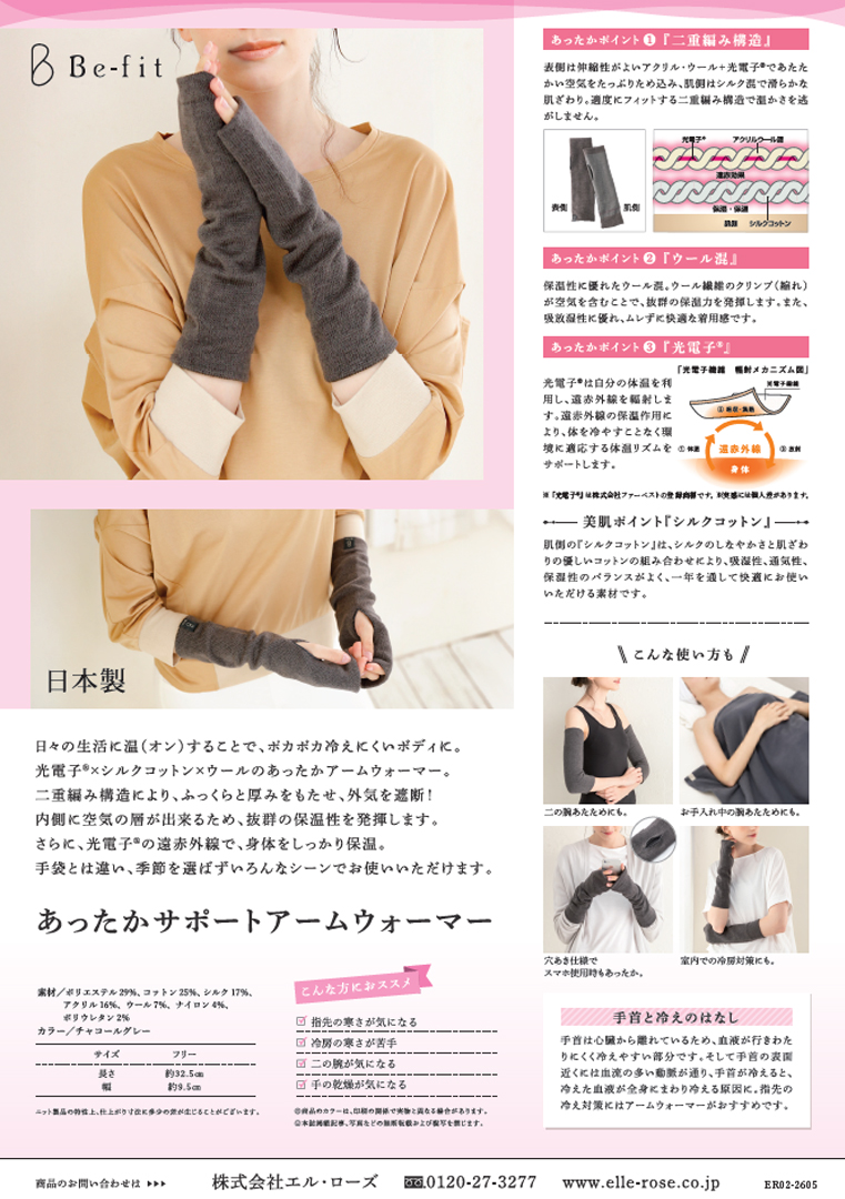 Be-fit あったかサポートアームウォーマー