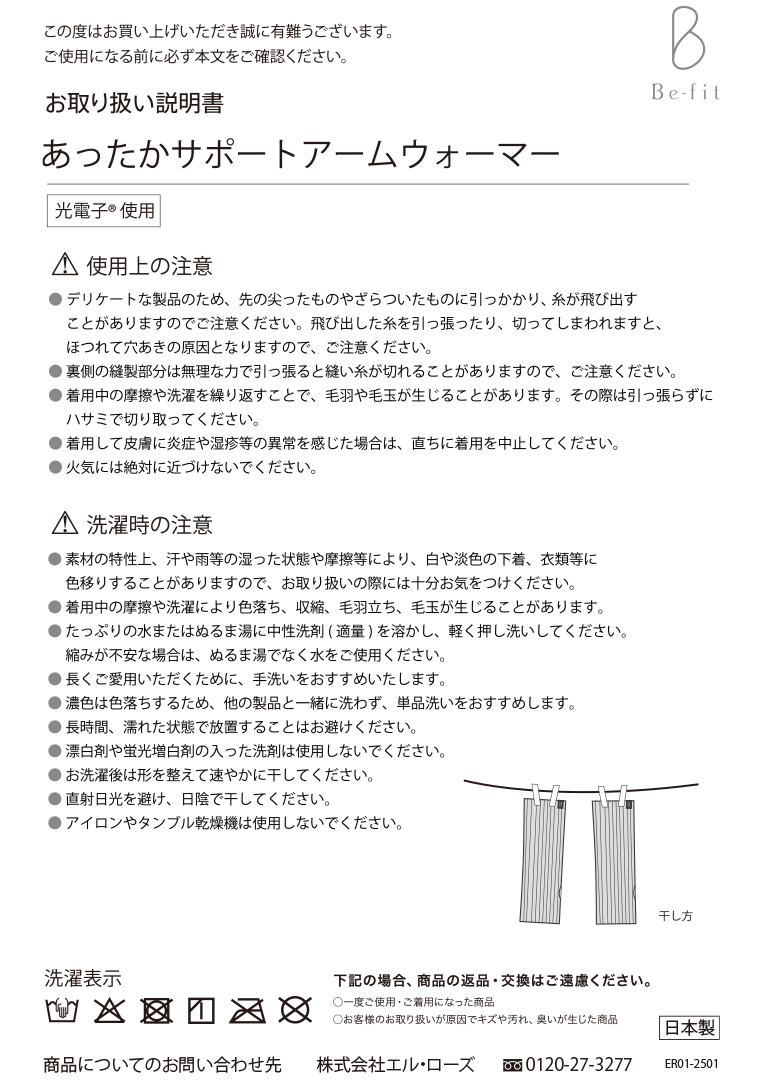 Be-fit あったかサポートアームウォーマーツ