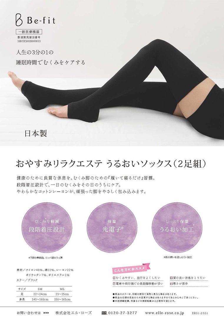 Be-fit おやすみリラクエステ うるおいソックス