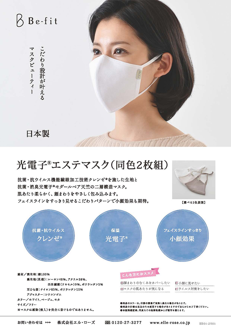 Be-fit 光電子エステマスク
