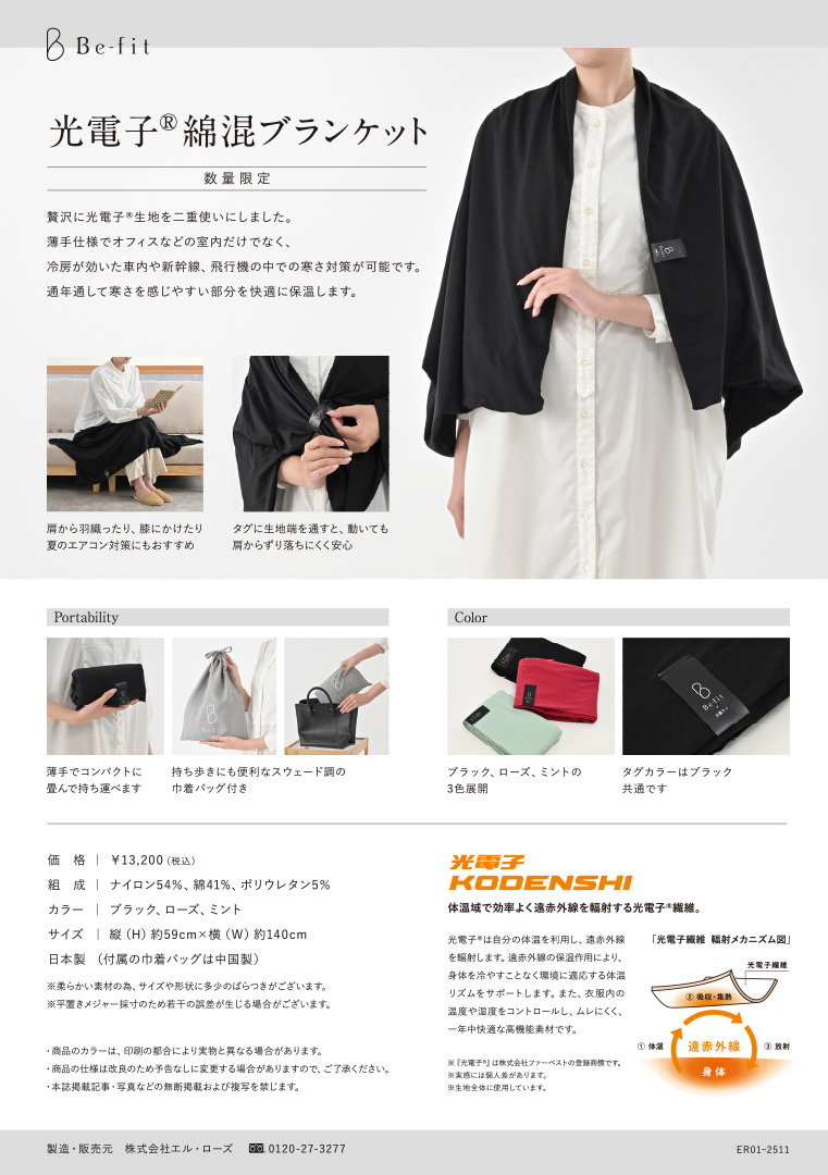 Be-fit光電子綿混ブランケット