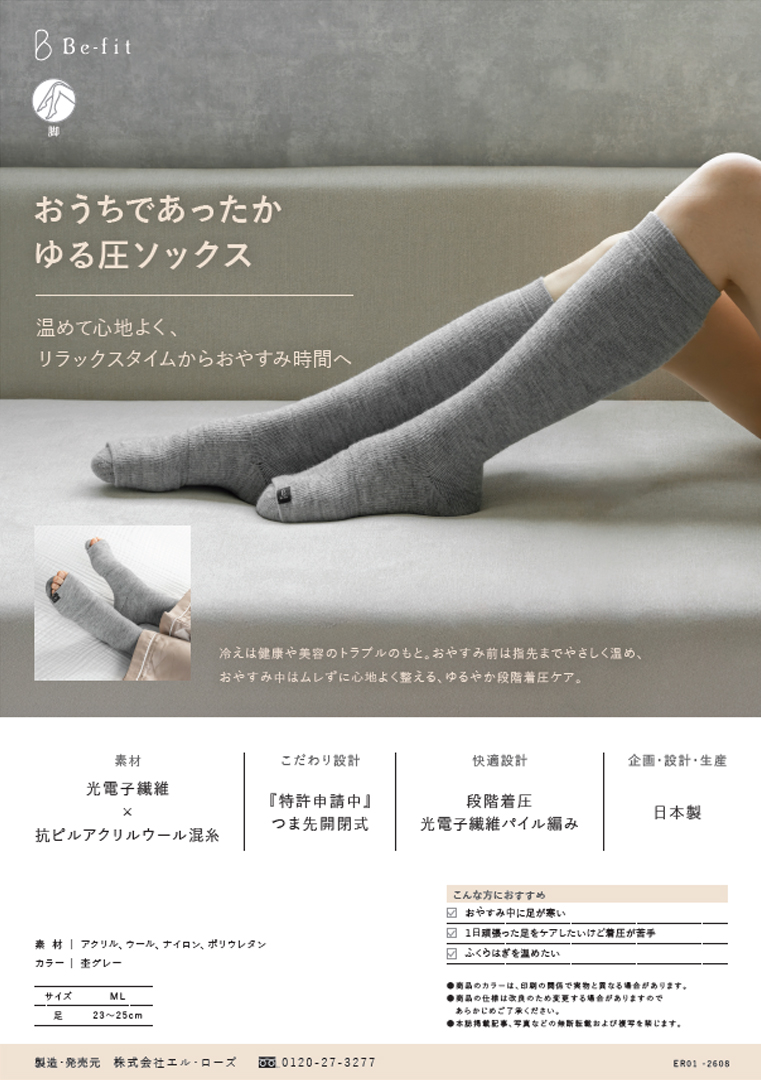 Be-fit おうちであったかゆる圧ソックス