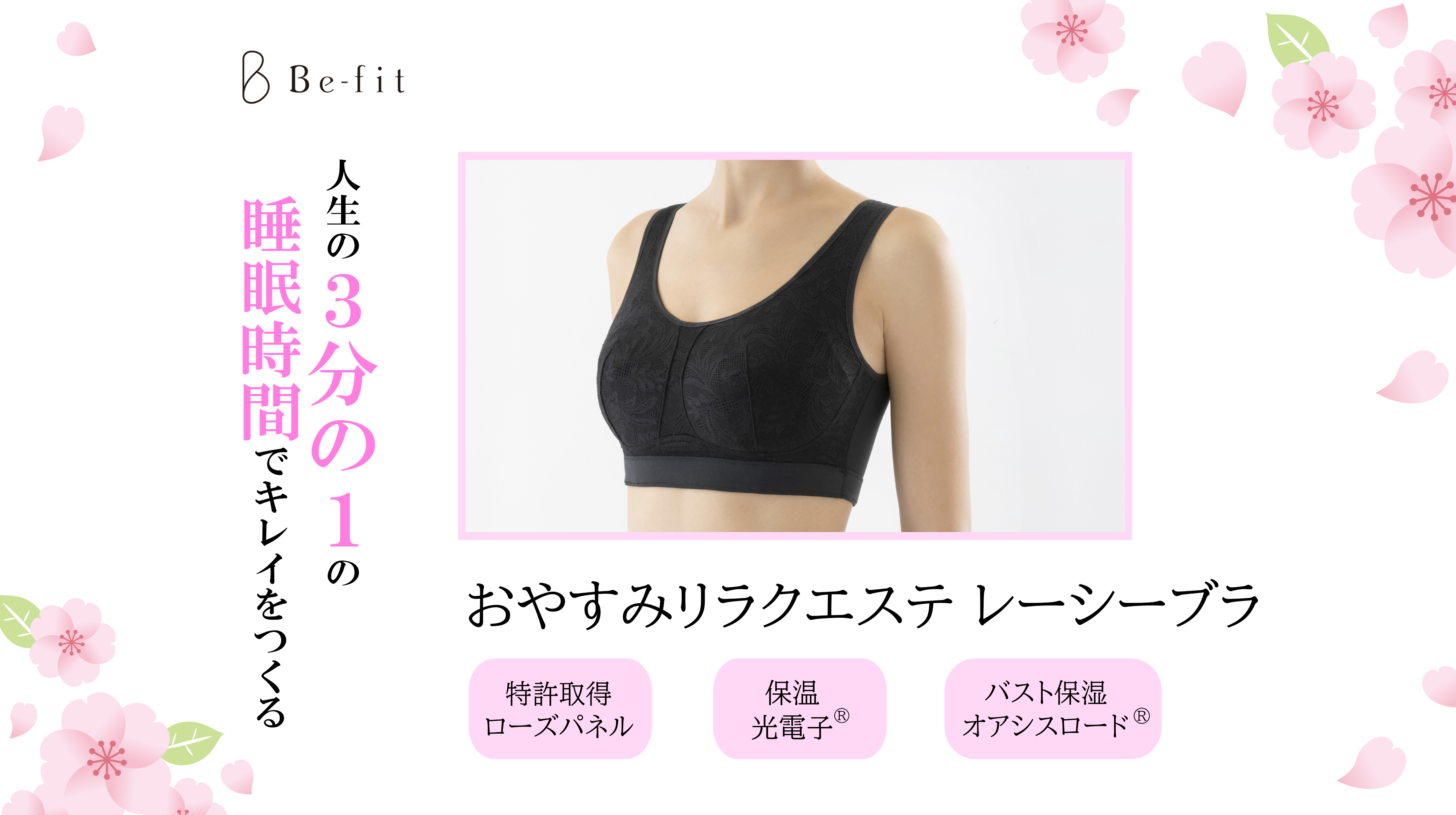 おやすみリラクエステレーシーブラ