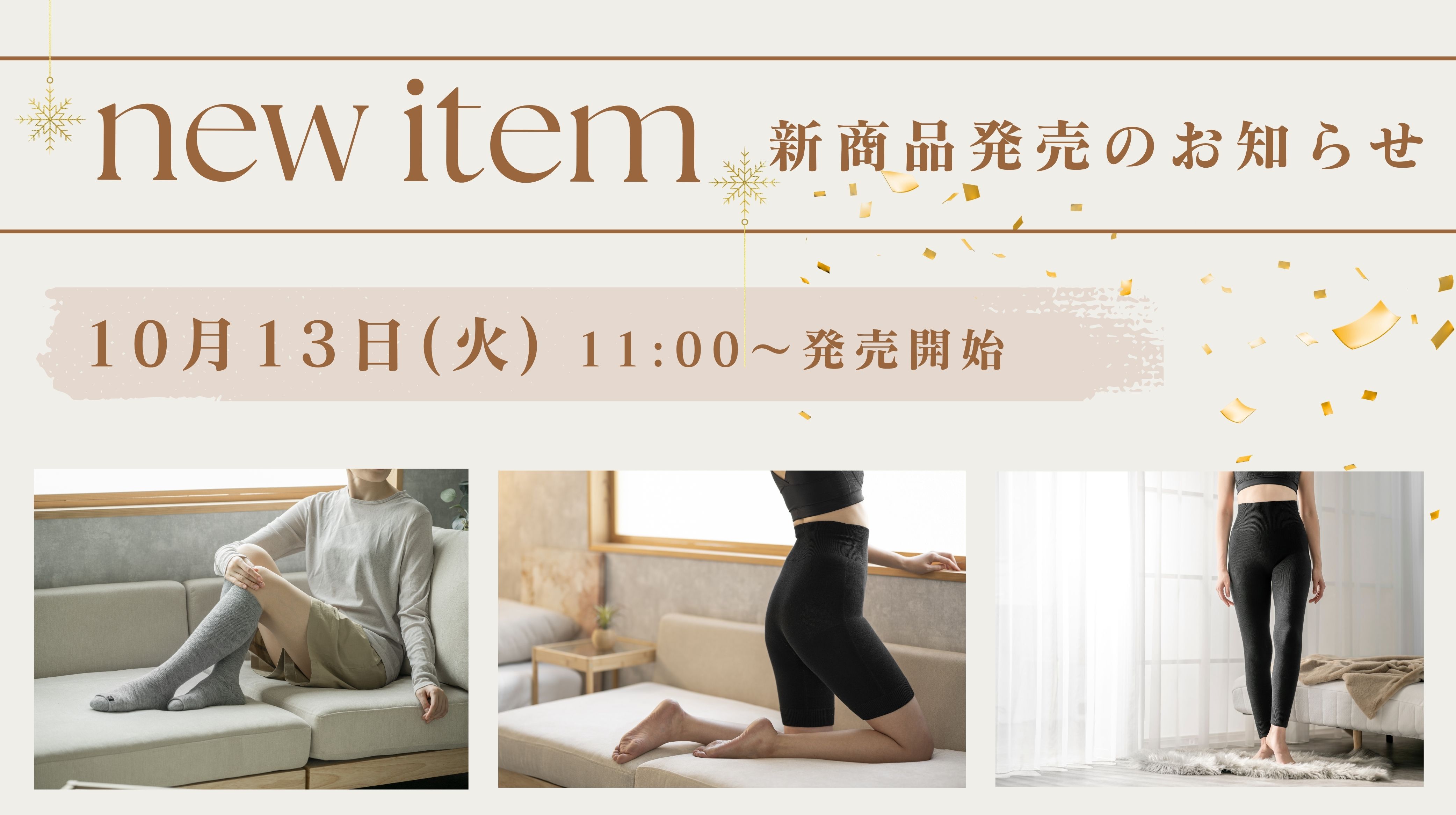 10月13日Be-fit新商品発売