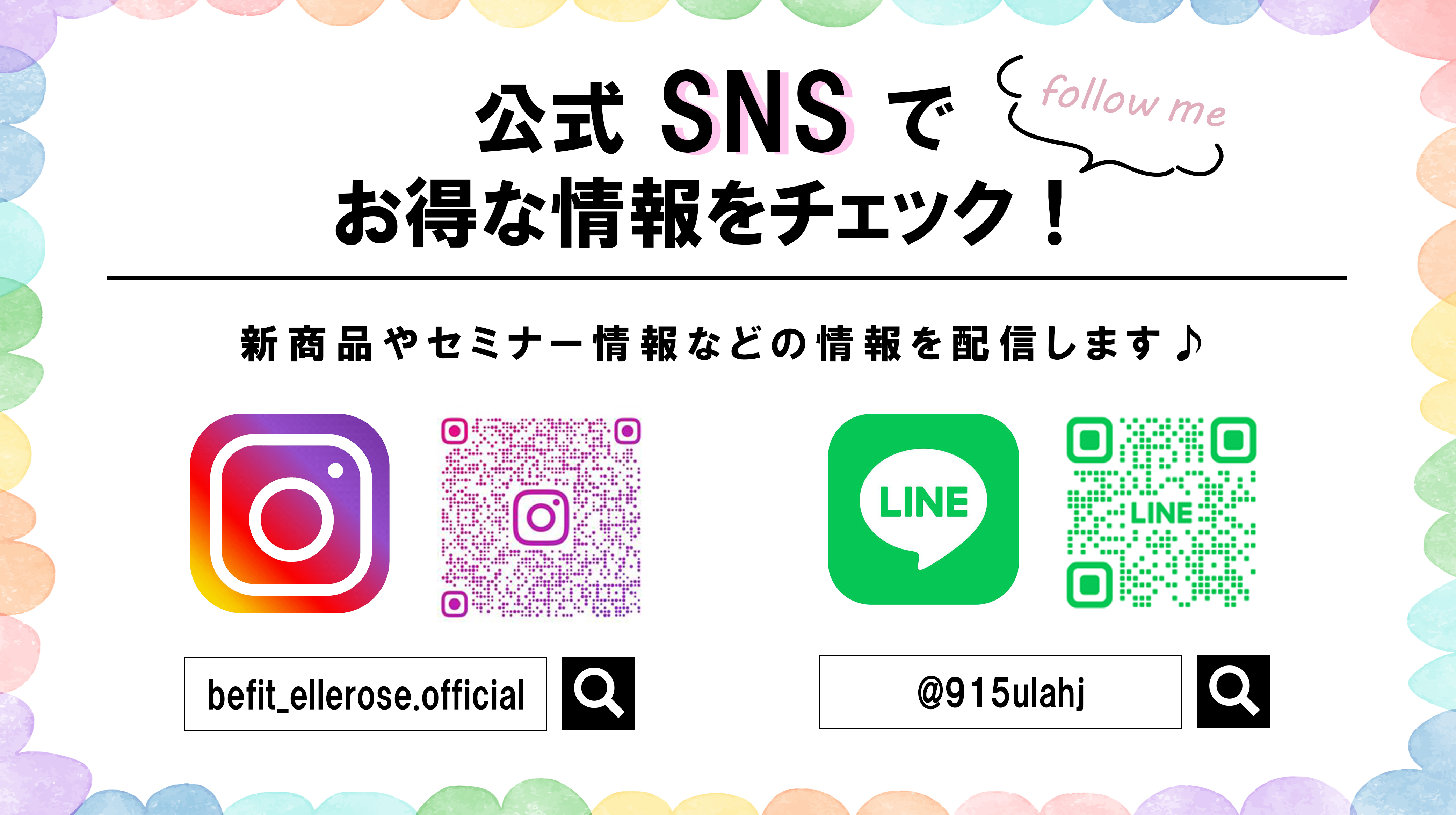 公式SNS