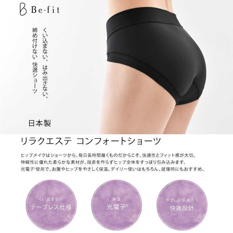 3Lサイズ Befit 光電子 リラクエステ コンフォートショーツ