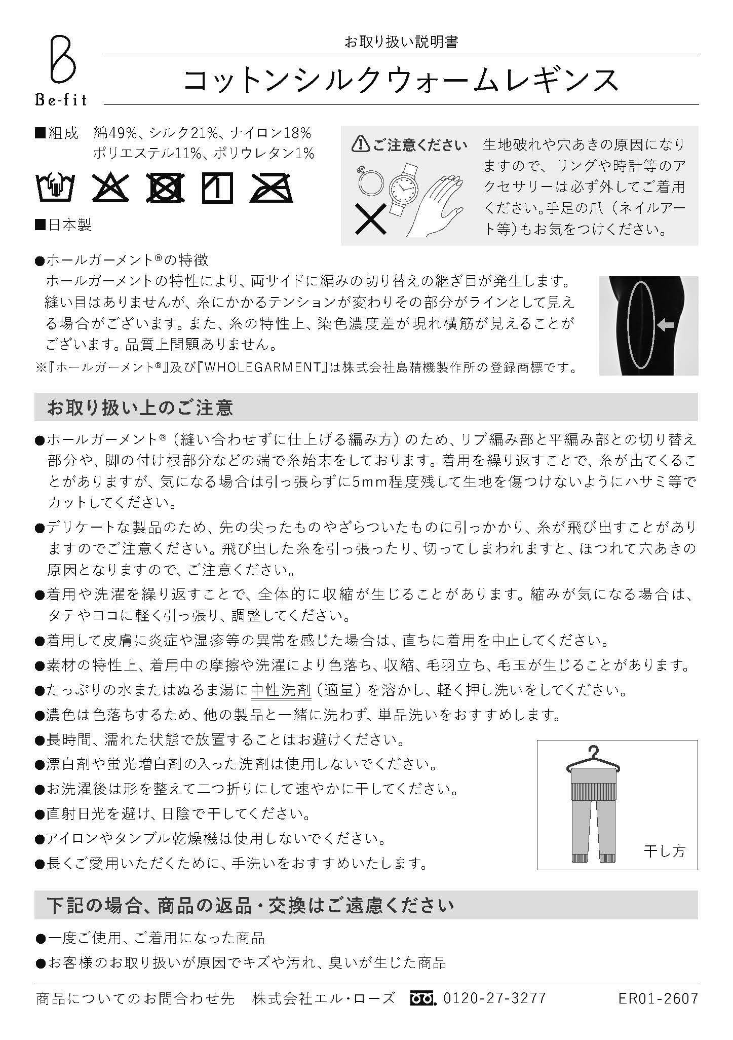 Be-fit コットンシルクウォームレギンス