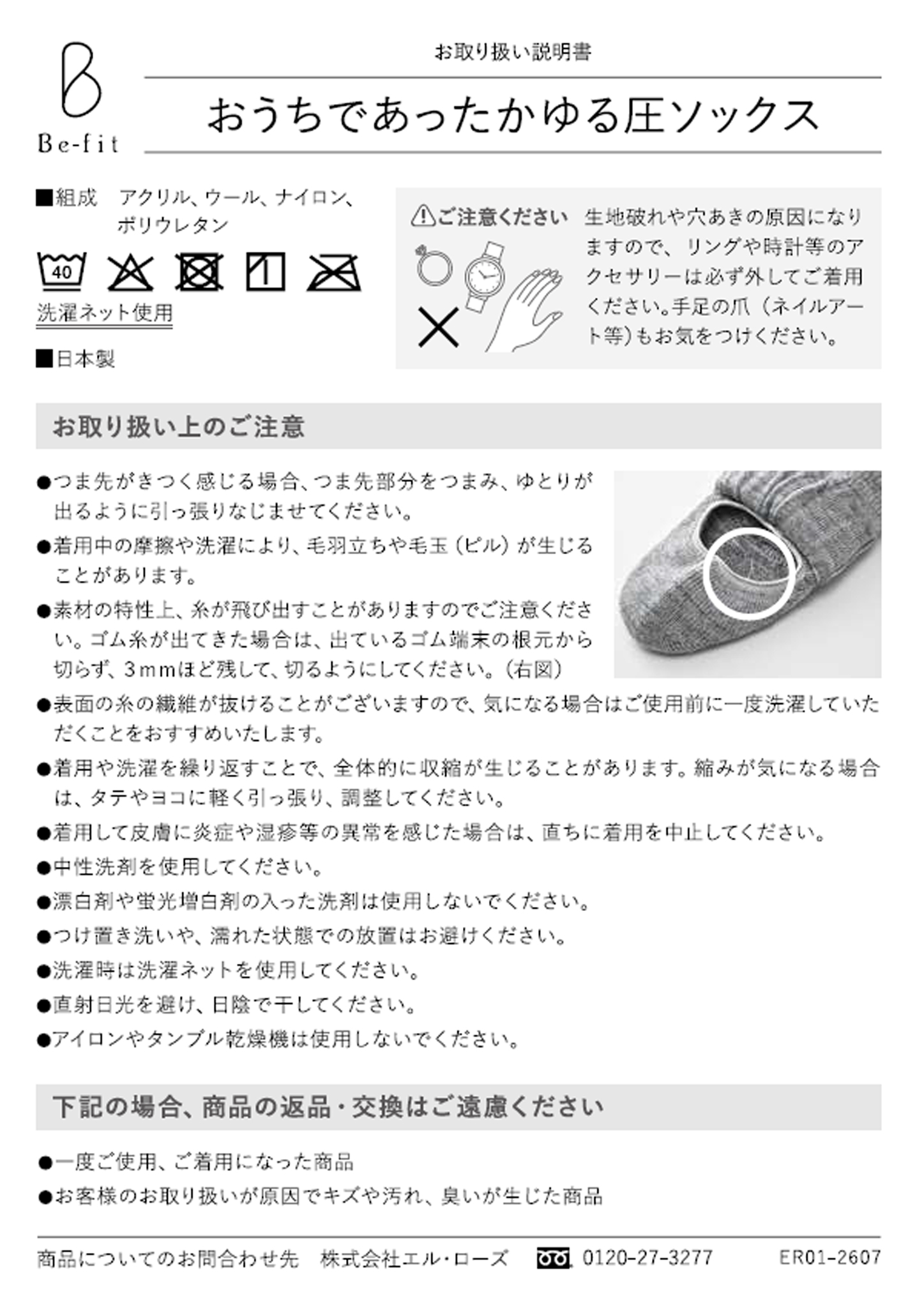 Be-fit おうちであったかゆる圧ソックス