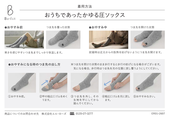 Be-fit おうちであったかゆる圧ソックス