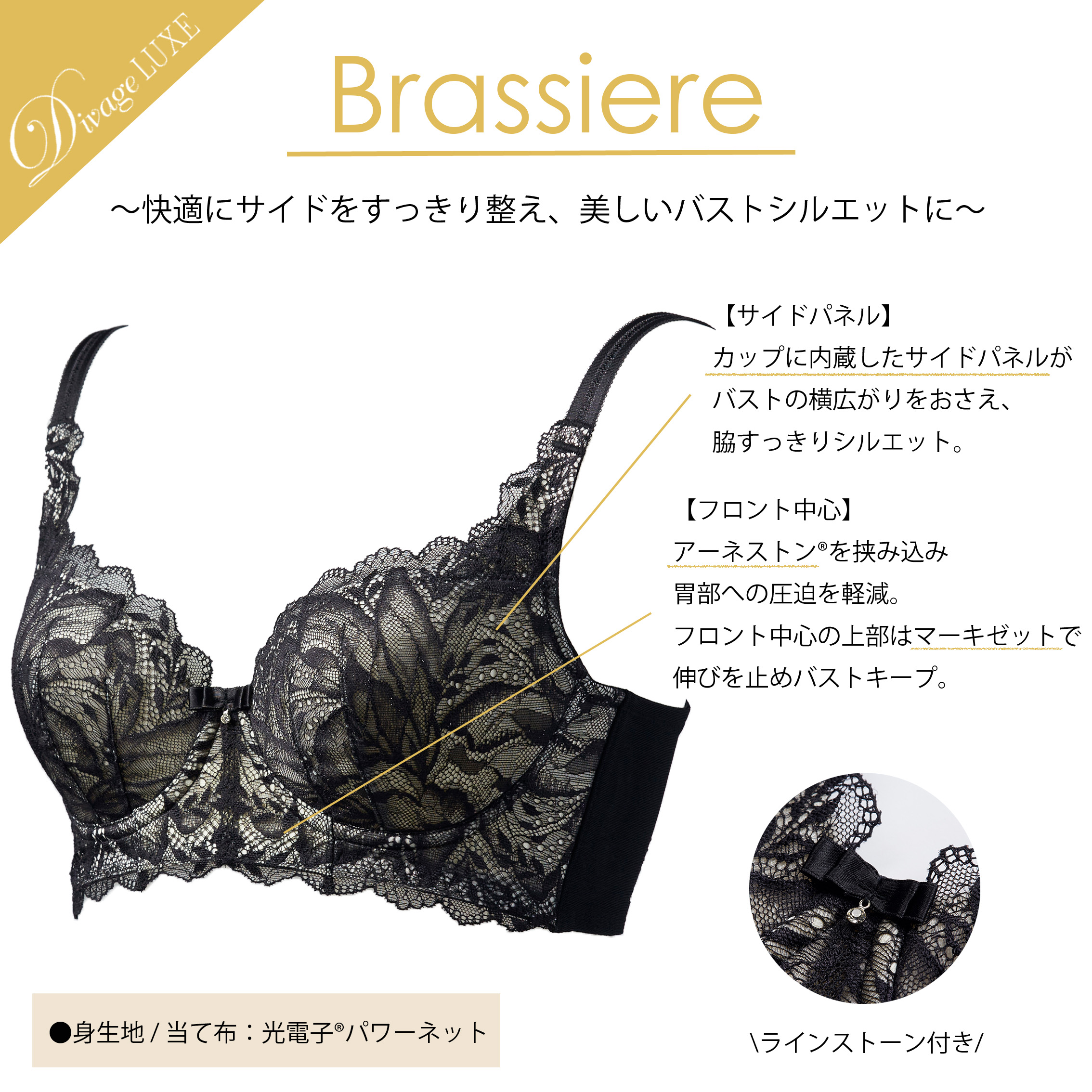 Divage LUXE ブラジャー | 補整下着インナーの卸仕入れは│エル