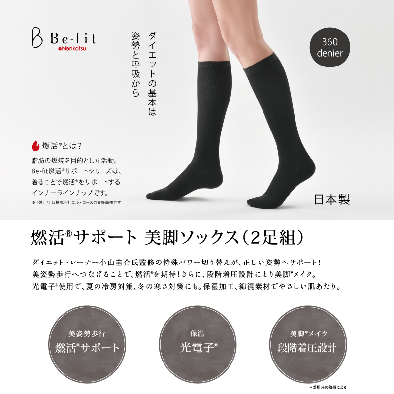 Be-fit 燃活サポート美脚ソックス（2足組） 光電子 SM/ML/LL ブラック ...