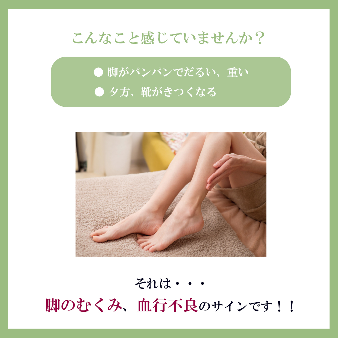 脚のむくみ血行不良