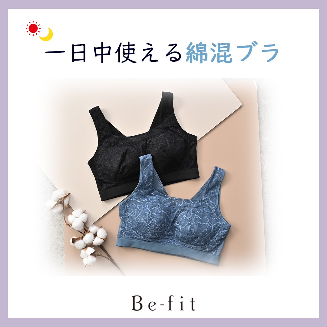 一日中使える綿混ブラ