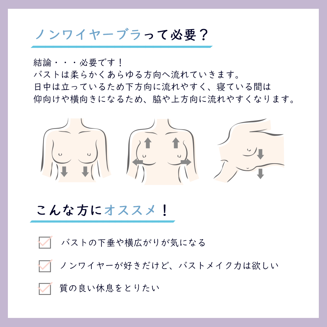 ノンワイヤーブラって必要?