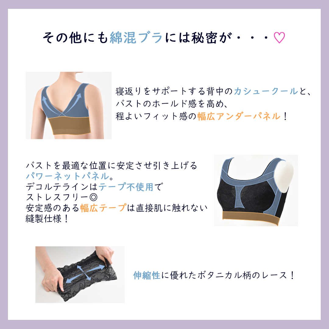 Be-fit おやすみリラクエステ綿混ブラの秘密
