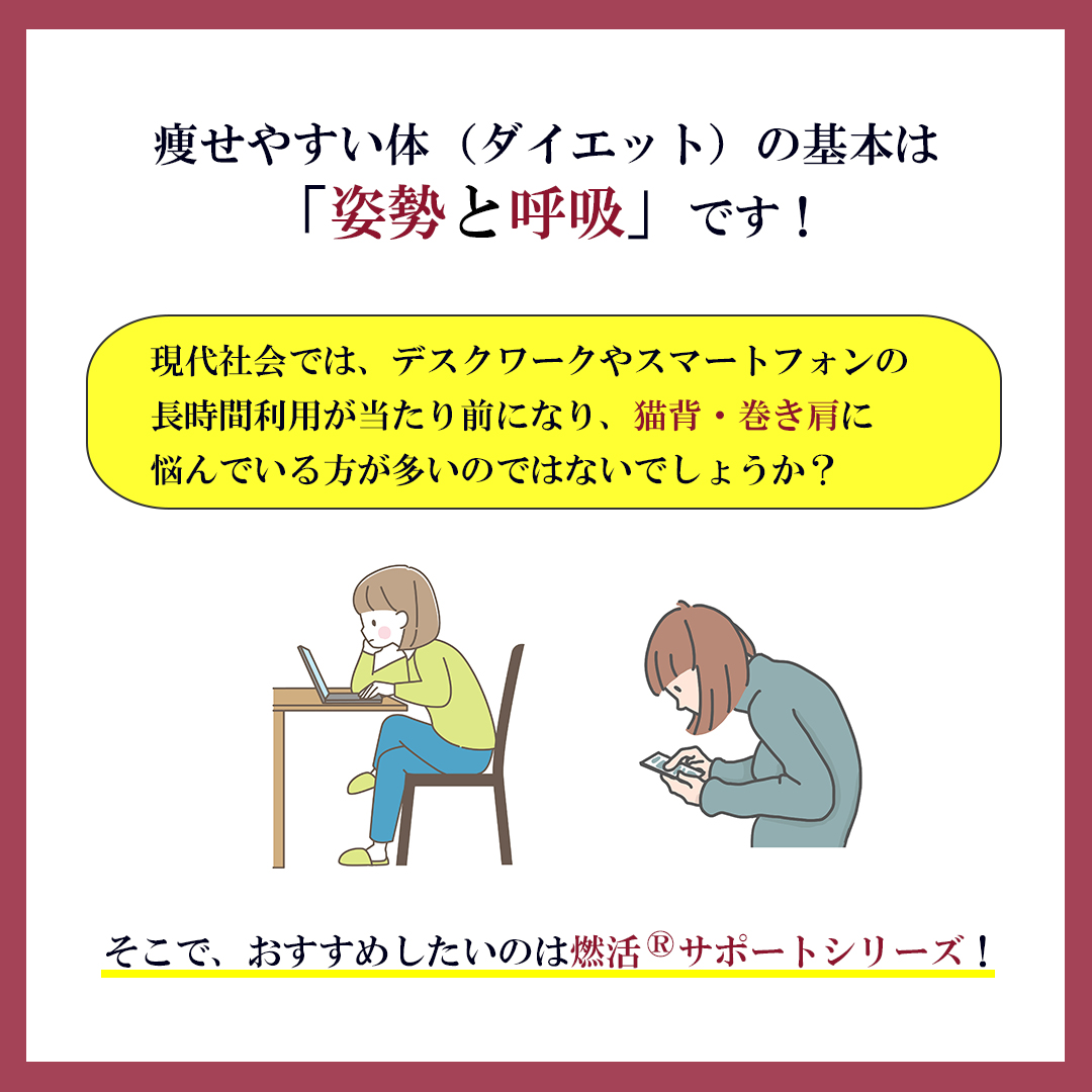 姿勢と呼吸