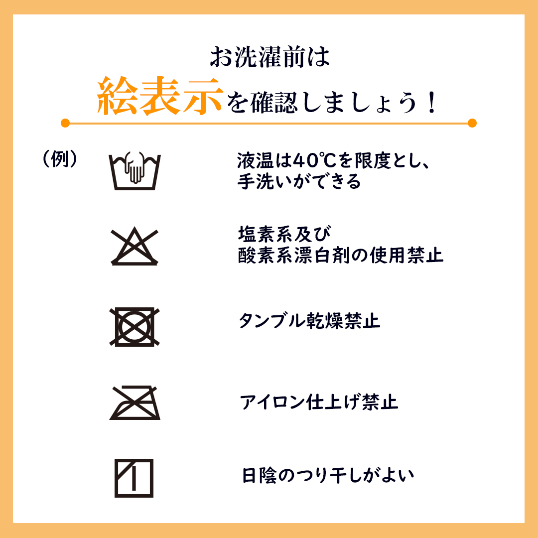 洗濯絵表示