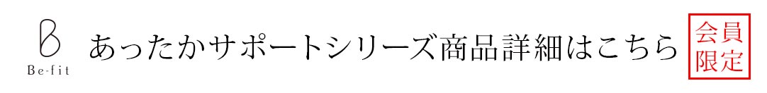 あったかサポートシリーズ商品研修資料